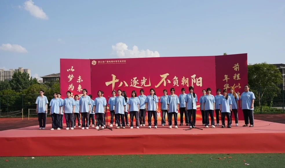 十八逐光 不负朝阳丨富阳校区2025届高三成人礼宣誓仪式暨文艺汇演