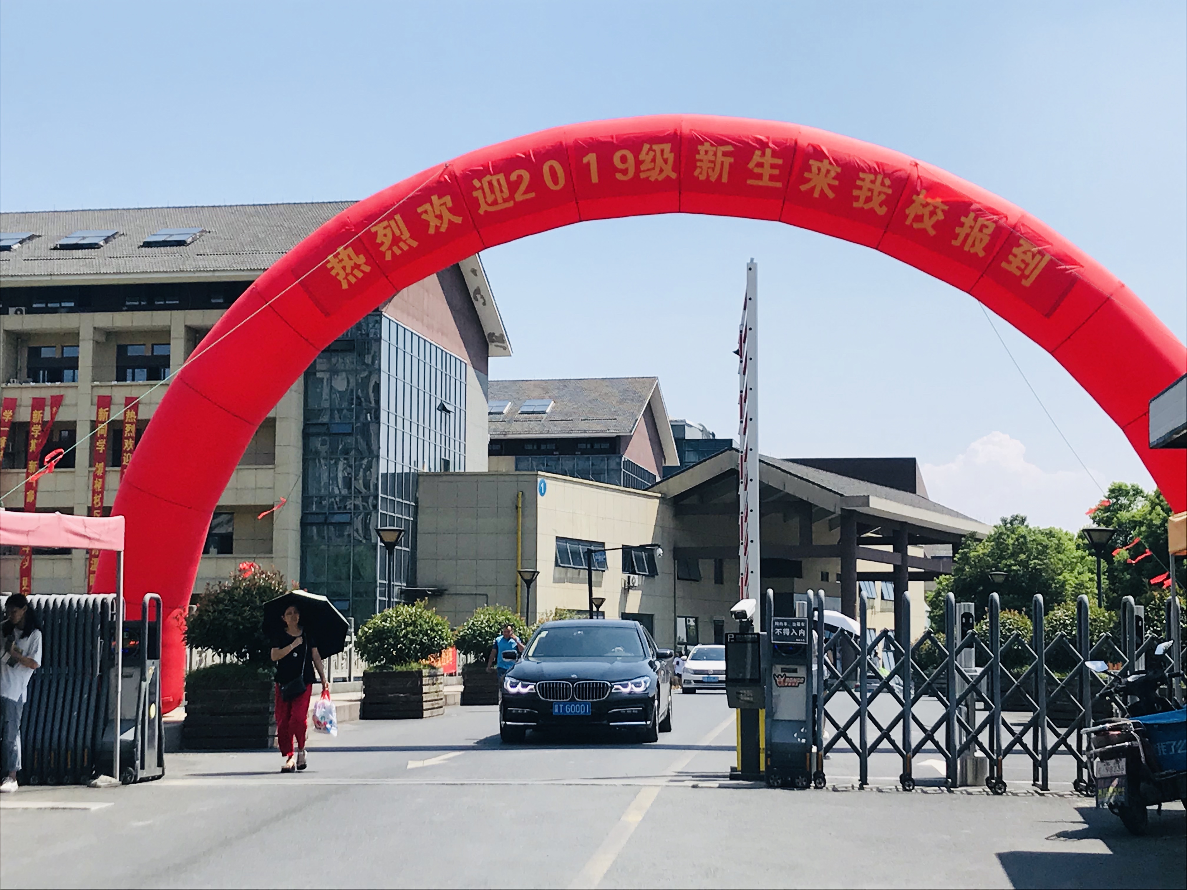 2019新生报到